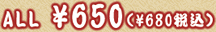 ALL\650��\680�ǹ���